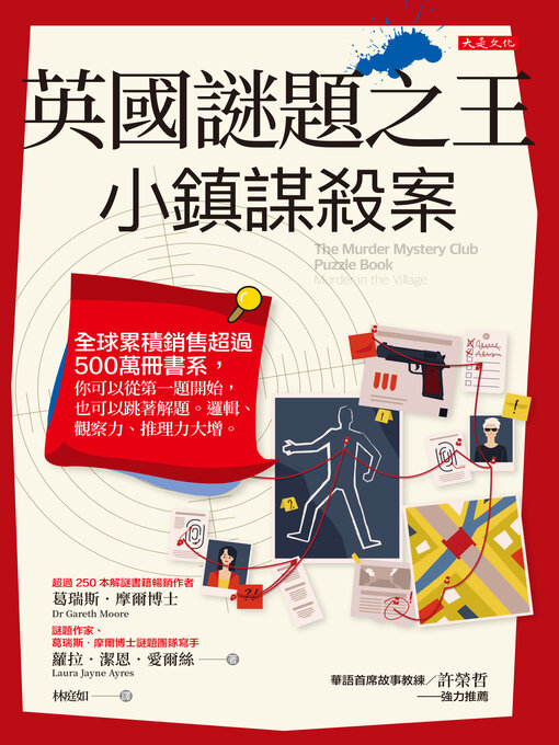 Cover image for 英國謎題之王